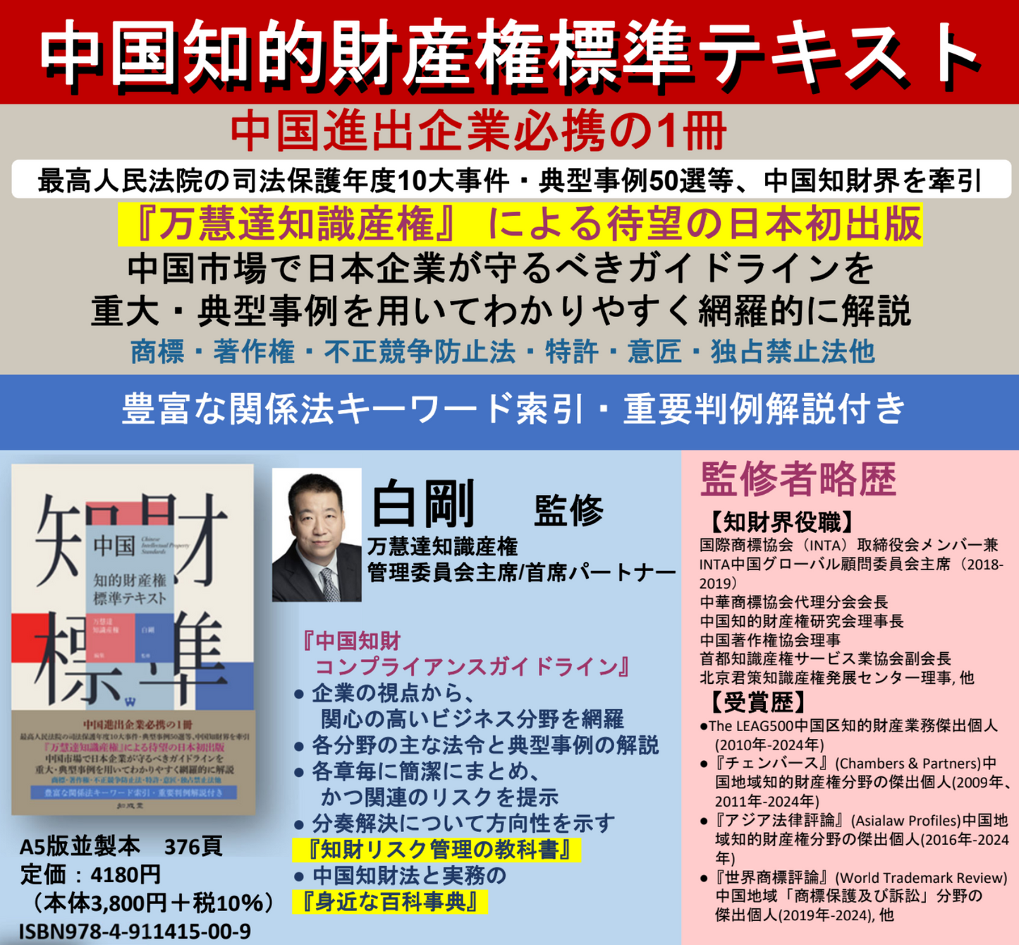 中国知的財産権標準テキスト