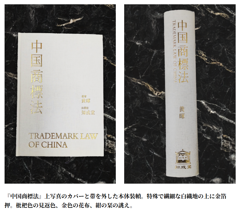 中国商標法 TRADEMARK LAW OF CHINA