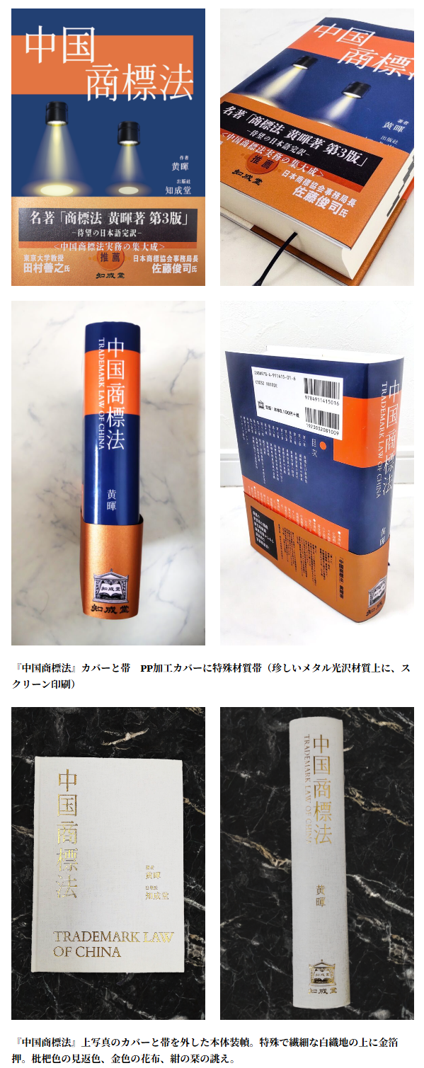 【無料試し読み✦電子書籍版】中国商標法 TRADEMARK LAW OF CHINA