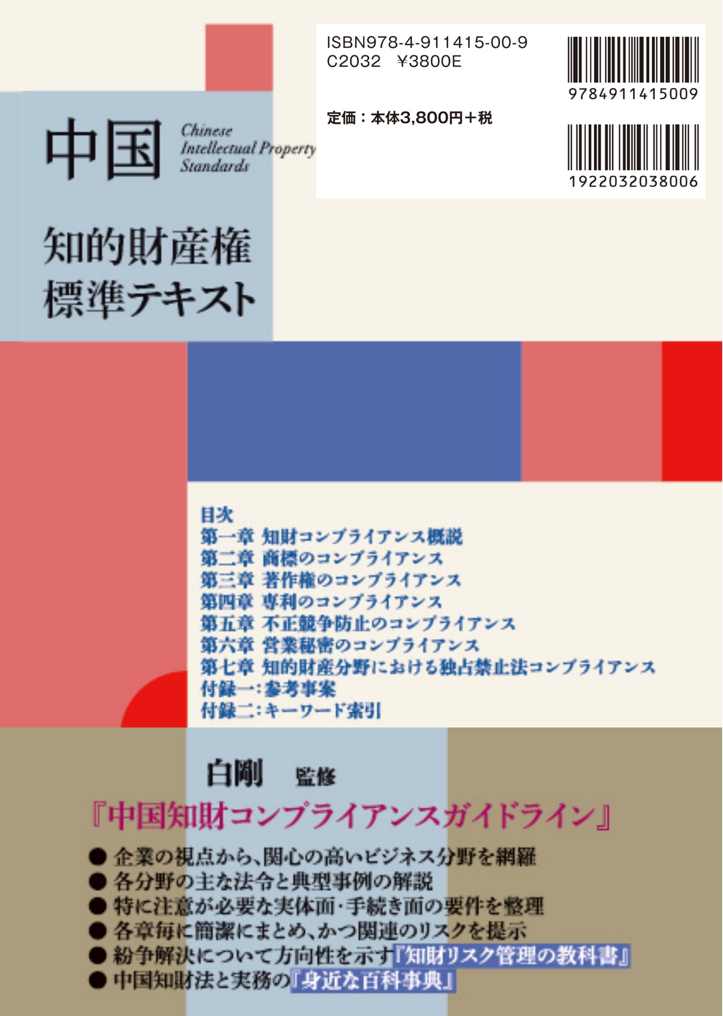 中国知的財産権標準テキスト