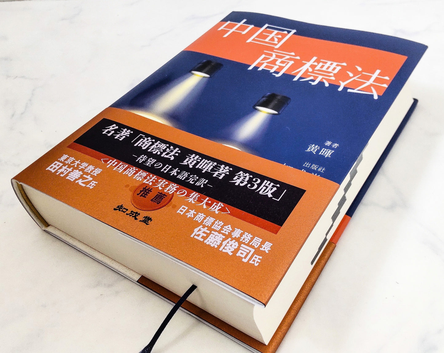 中国商標法 TRADEMARK LAW OF CHINA