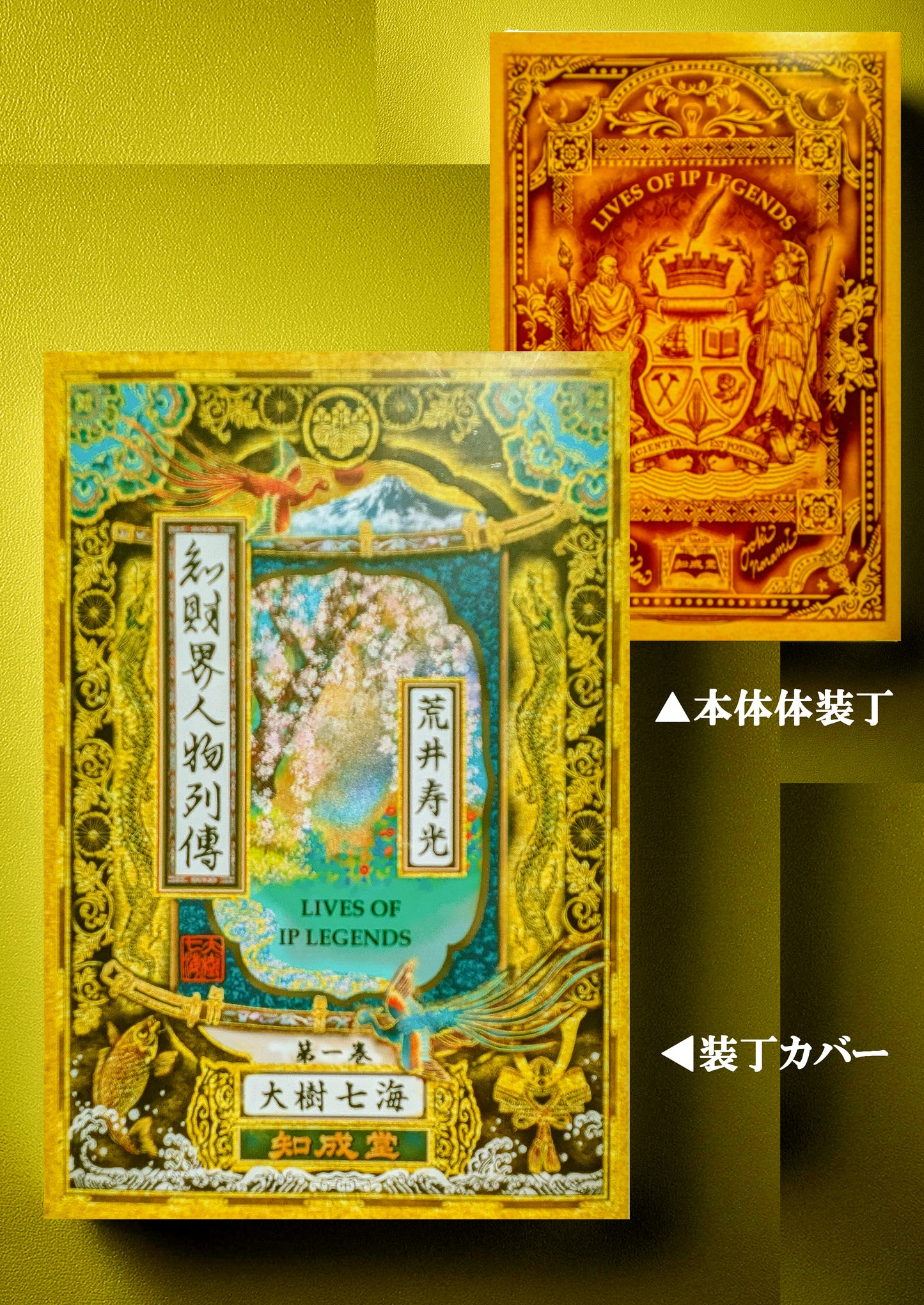 知財界人物列伝　第一巻　荒井寿光（現代知財選書）