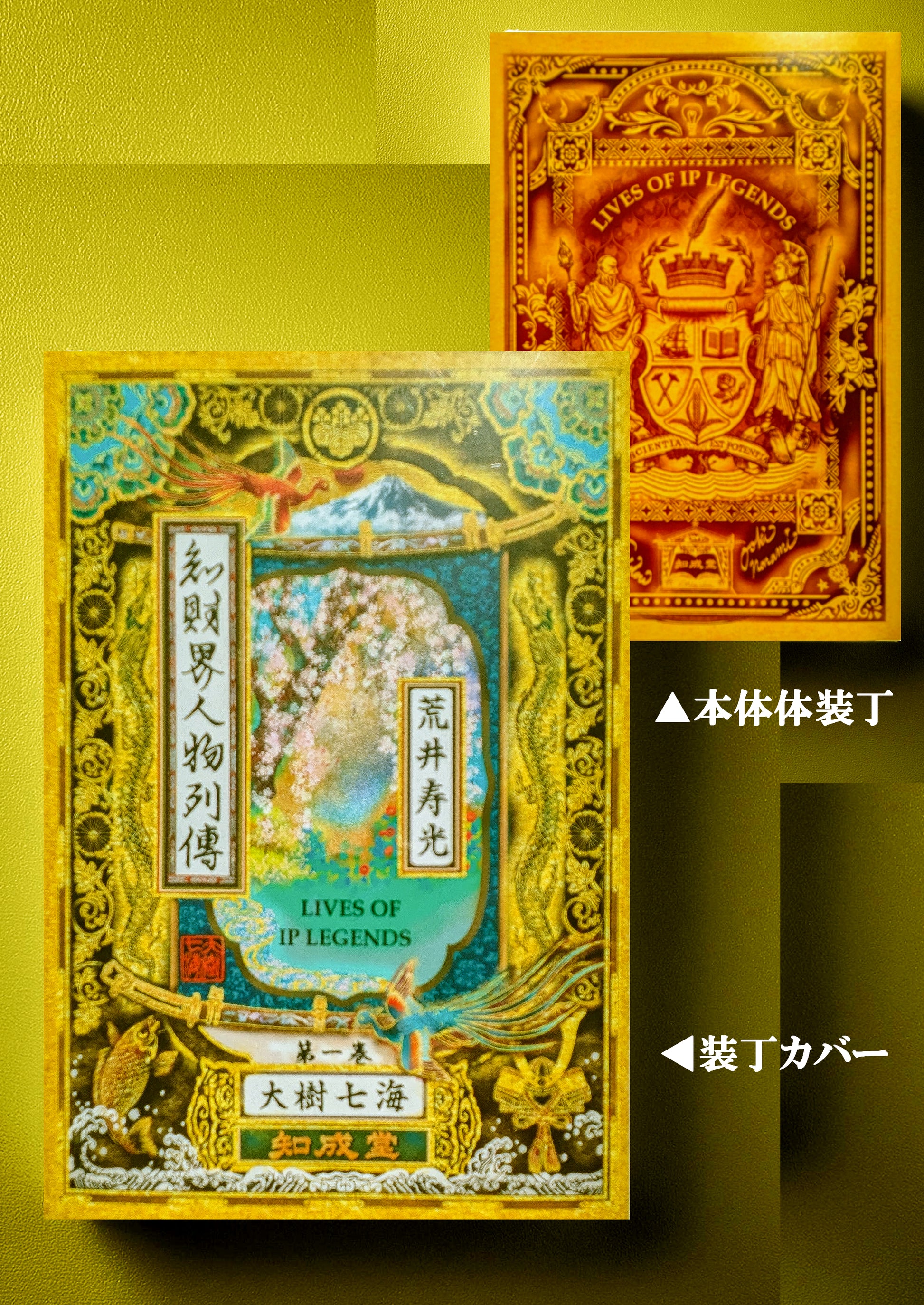 知財界人物列伝　第一巻　荒井寿光（現代知財選書）