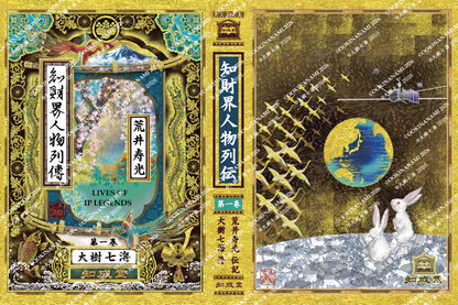 『知財界人物列伝』第1巻 カバーデザイン 大樹七海 作/Cover design for "LIVES OF IP LEGENDS"/"Chizaikai Jinbutsu Retsuden," Volume 1 Artwork by OokiNanami