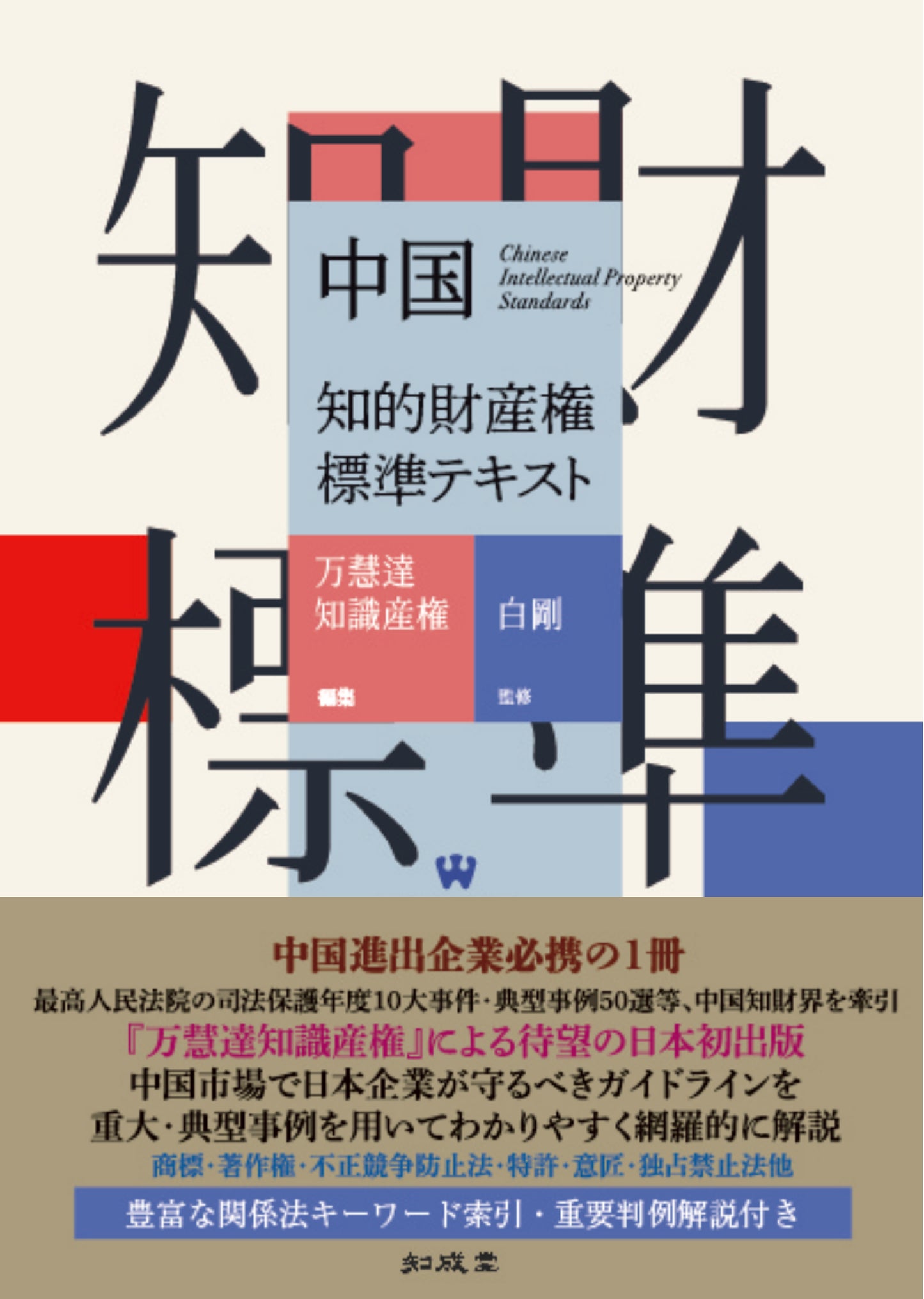 中国知的財産権標準テキスト
