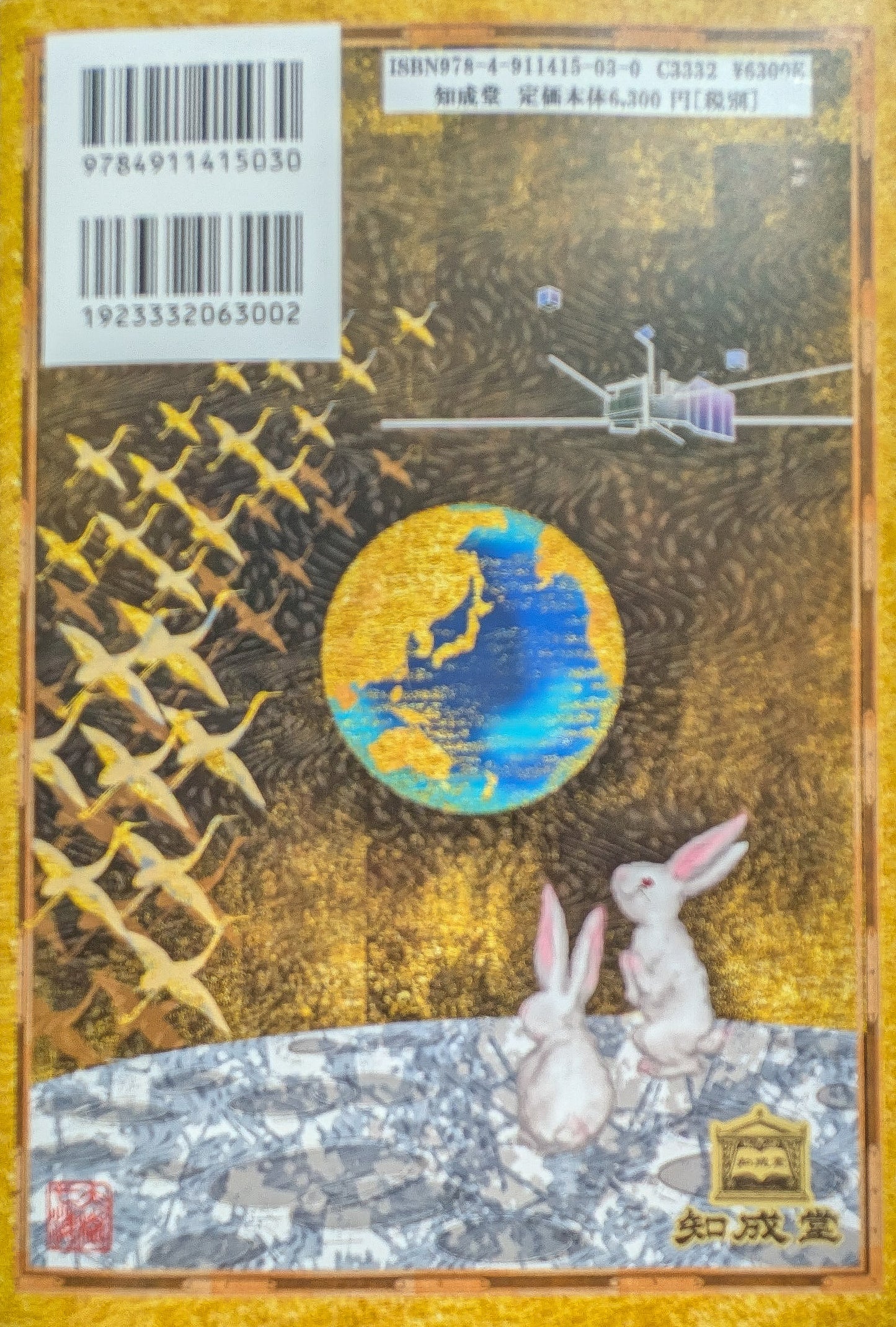 知財界人物列伝　第一巻　荒井寿光（現代知財選書）