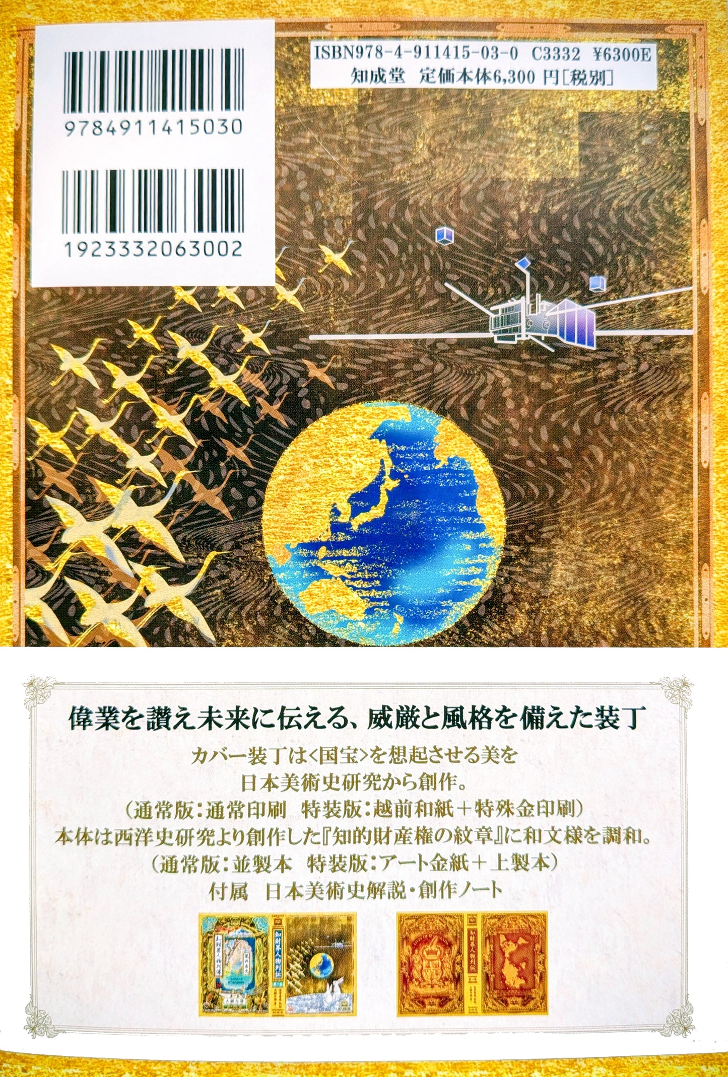 知財界人物列伝　第一巻　荒井寿光（現代知財選書）