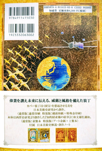 知財界人物列伝　第一巻　荒井寿光（現代知財選書）