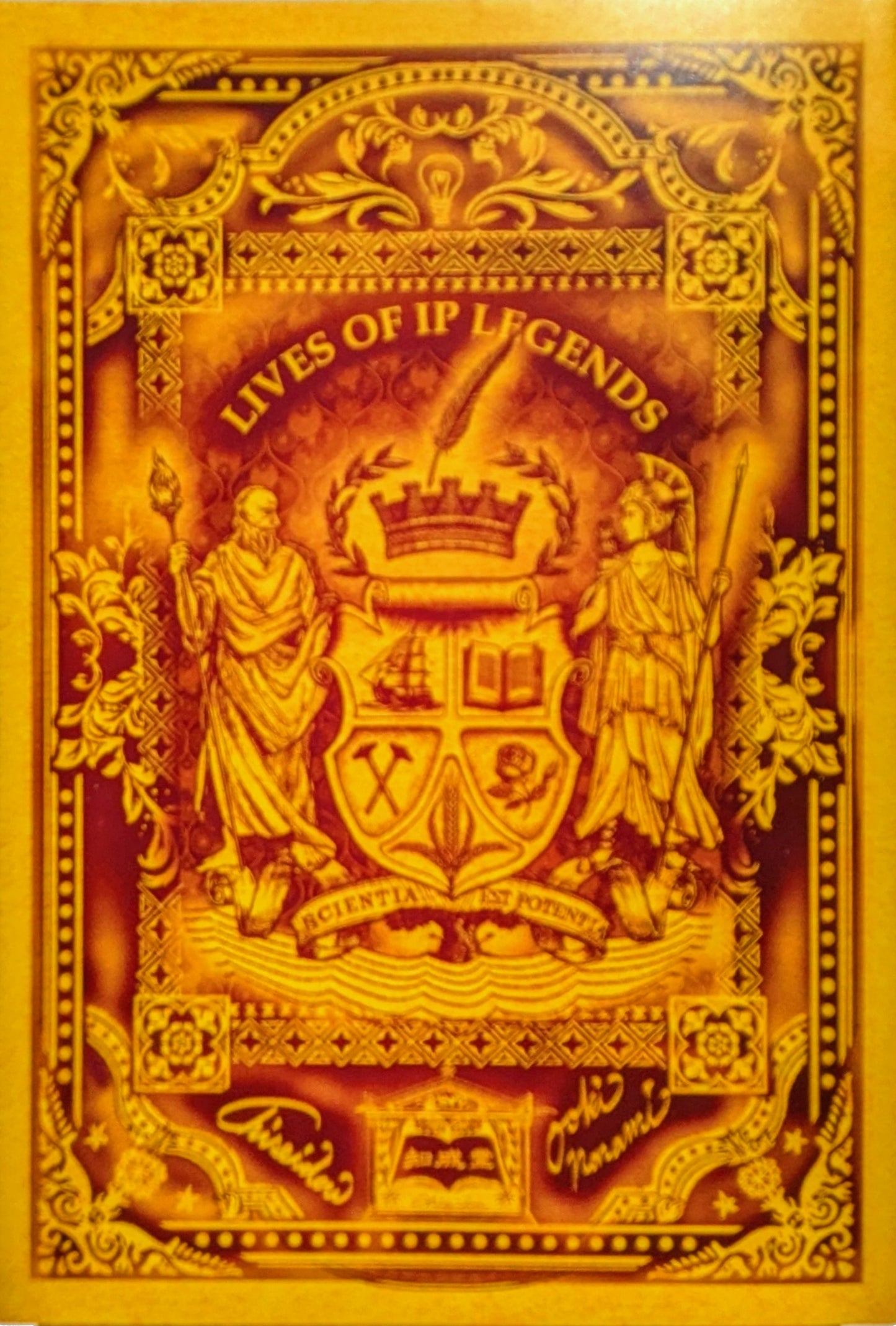 知財界人物列伝　第一巻　荒井寿光（現代知財選書）